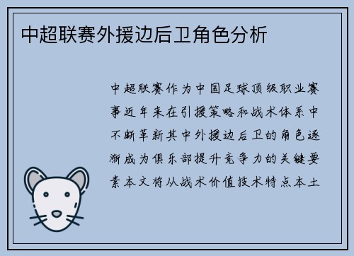 中超联赛外援边后卫角色分析