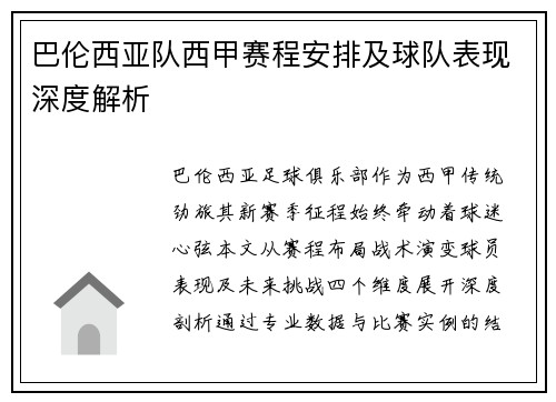 巴伦西亚队西甲赛程安排及球队表现深度解析