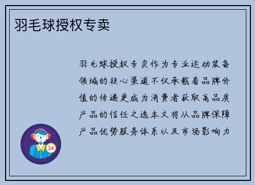 羽毛球授权专卖