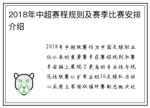 2018年中超赛程规则及赛季比赛安排介绍